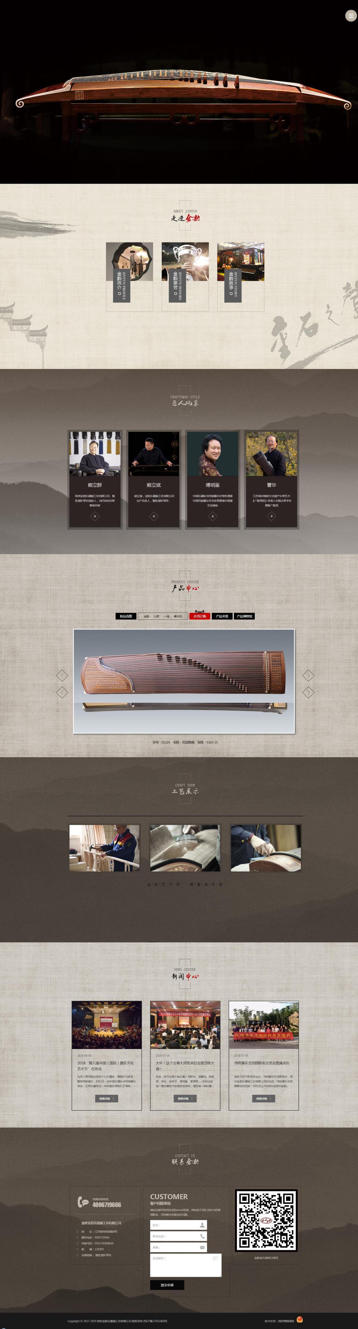 揚(yáng)州金韻樂器御工坊有限公司